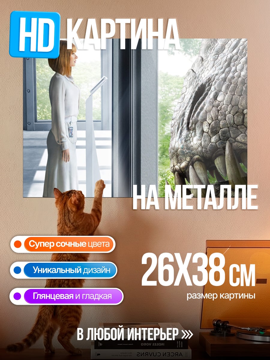Картина на металле Девочка и динозавр