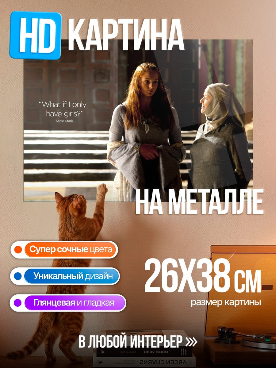 Картина на металле Что если девочки