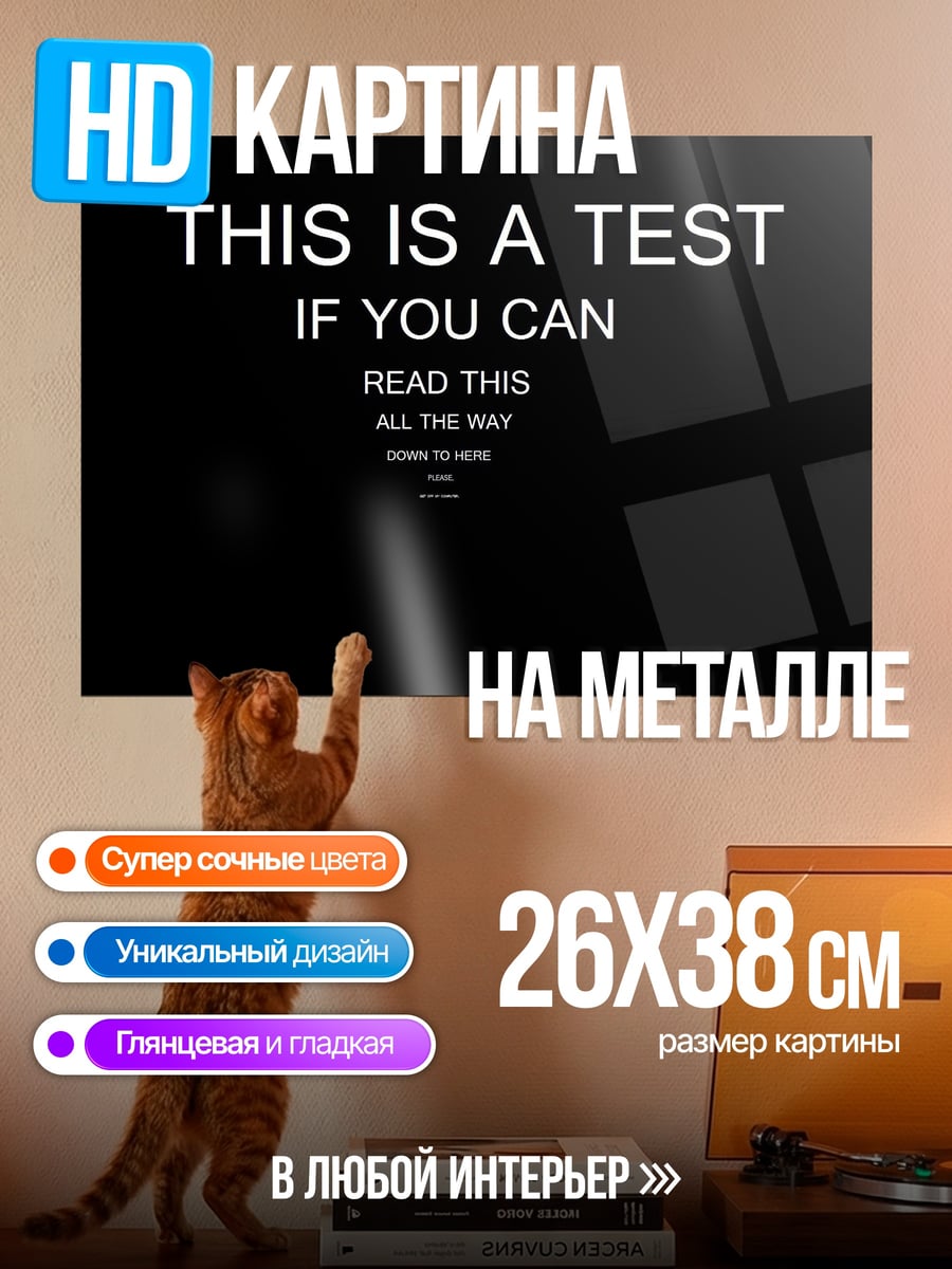 Картина на металле прочитай это