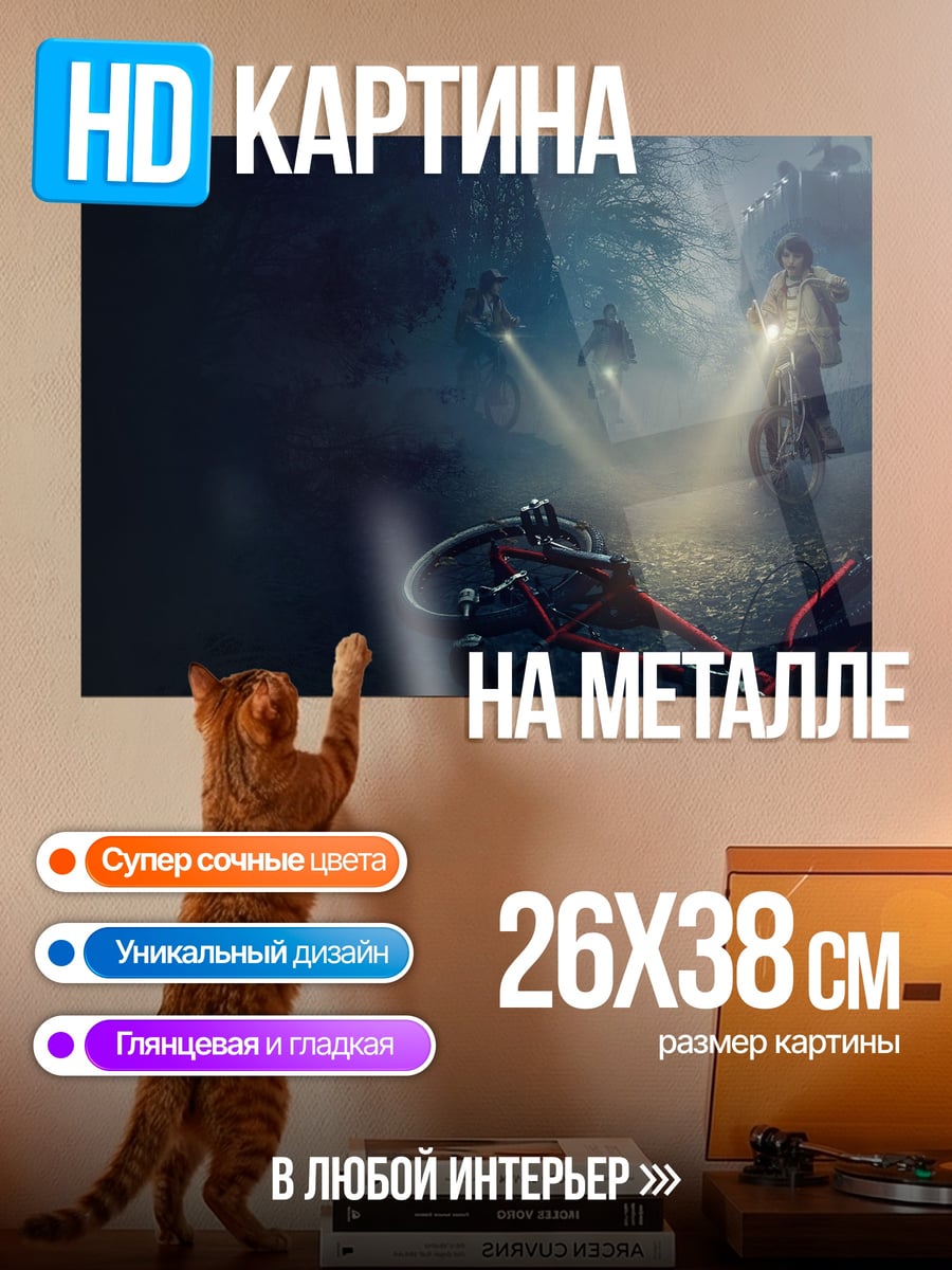 Картина на металле ночной поиск на велосипедах