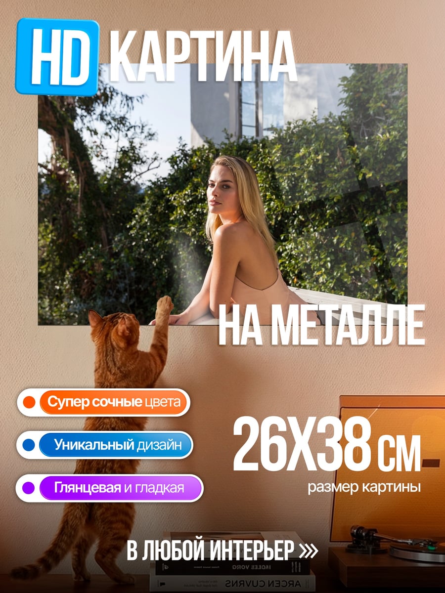 Картина на металле девушка у дома