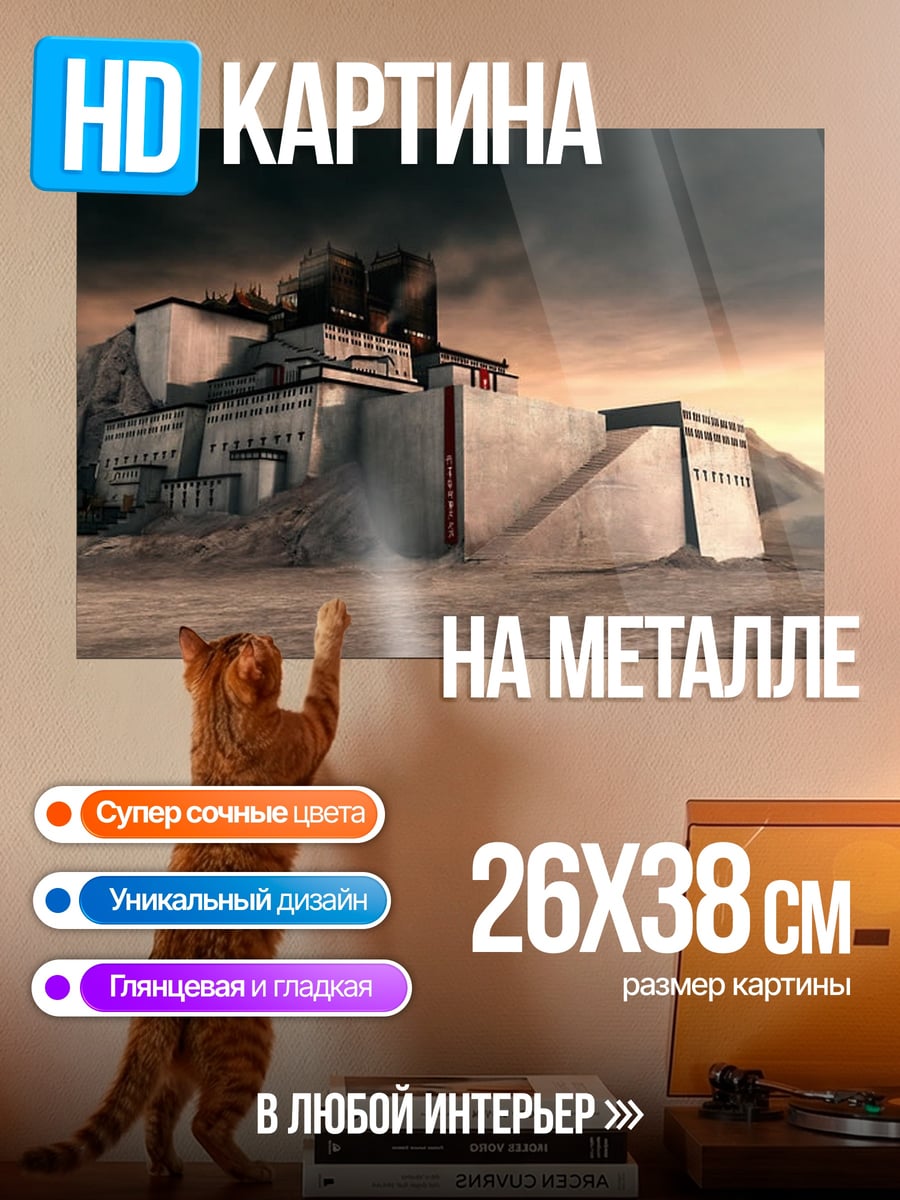 Картина на металле заброшенный дворец