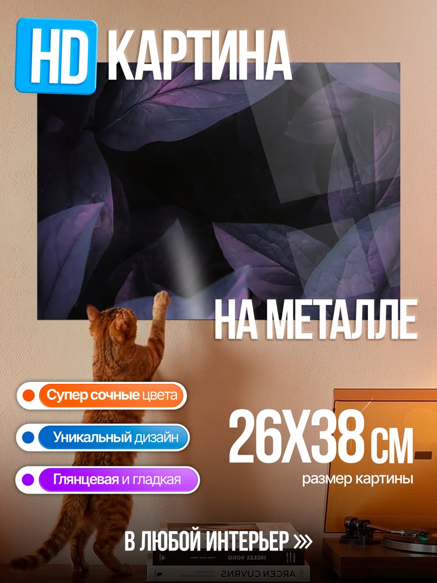 Картина на металле темные листья