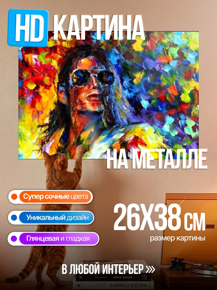 Картина на металле яркий портрет