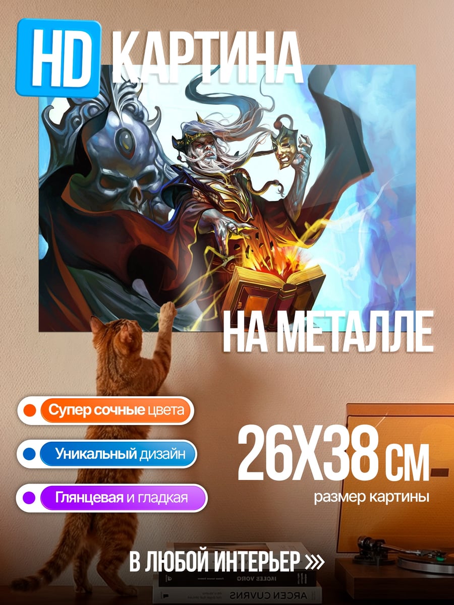 Картина на металле древний маг