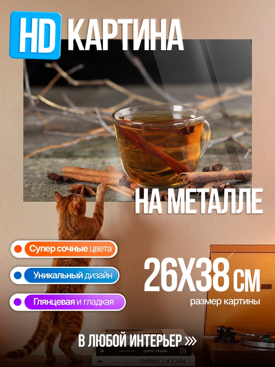 Картина на металле глинтвейн с корицей