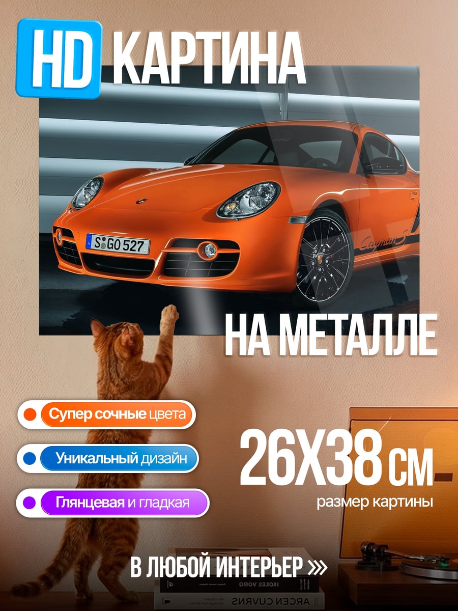 Картина на металле Оранжевый спорткар