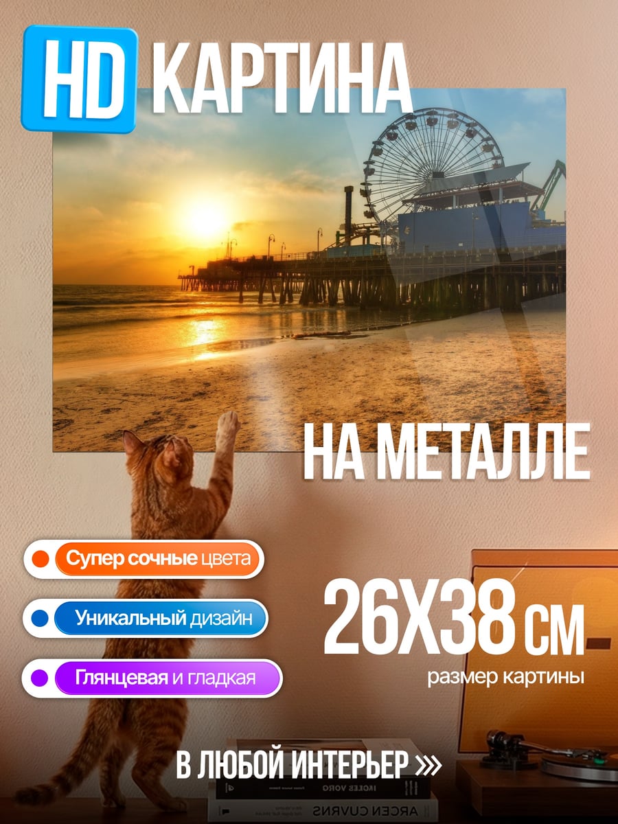 Картина на металле Закат на пирсе