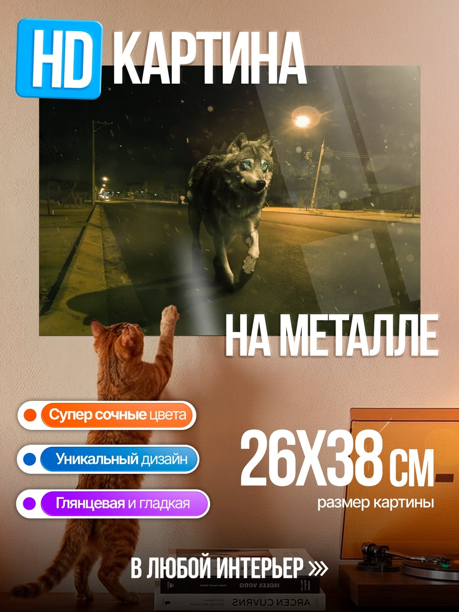 Картина на металле Ночной город