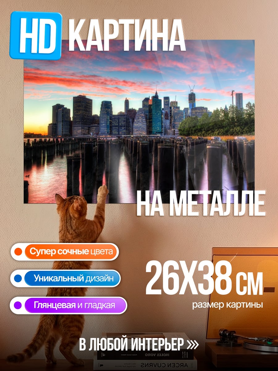 Картина на металле Небоскребы на закате