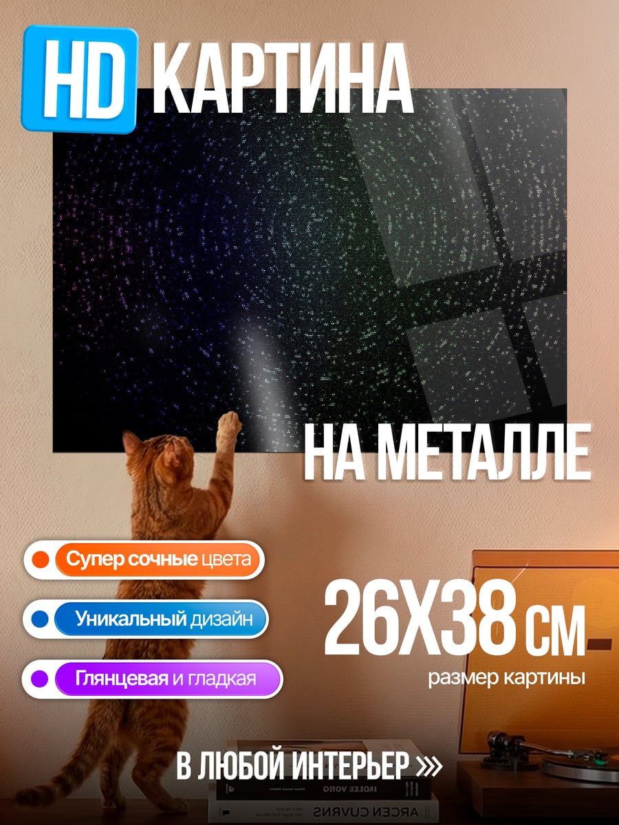 Картина на металле Глитч узор