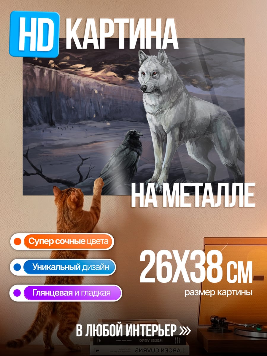 Картина на металле Волк и ворон