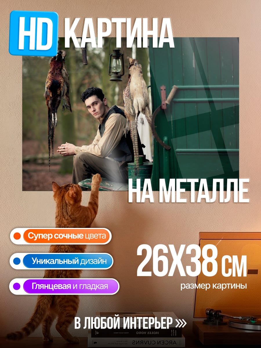 Картина на металле Соколиный охотник