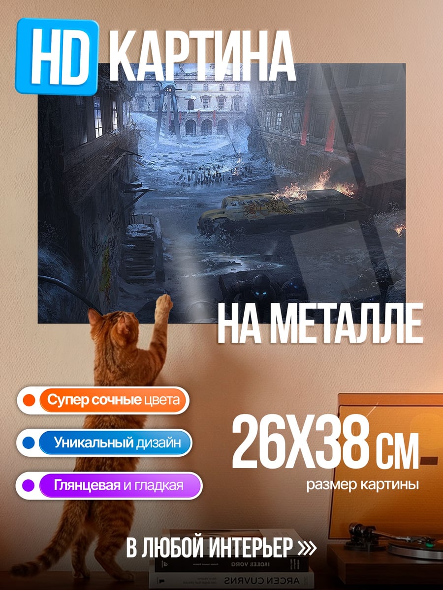 Картина на металле Разрушенный город
