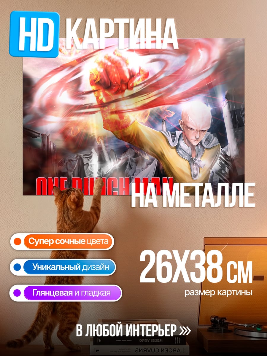 Картина на металле One Punch Man
