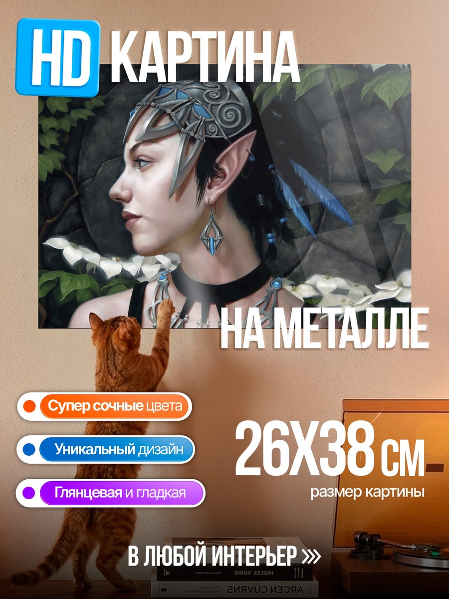 Картина на металле Лесная эльфийка