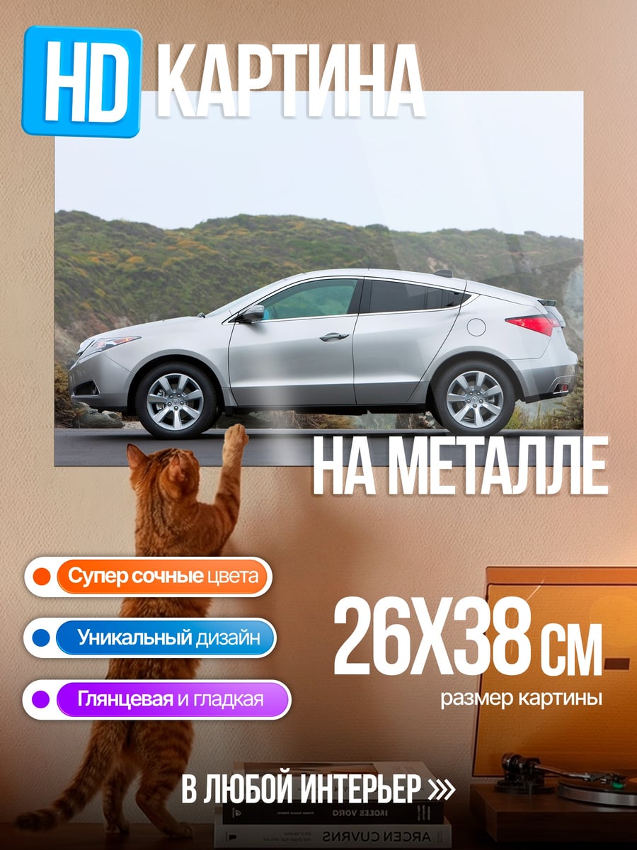 Картина на металле Серебристый кроссовер
