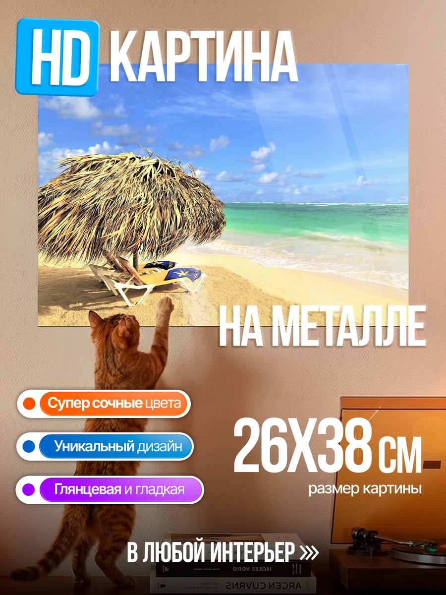 Картина на металле Пляж с зонтом