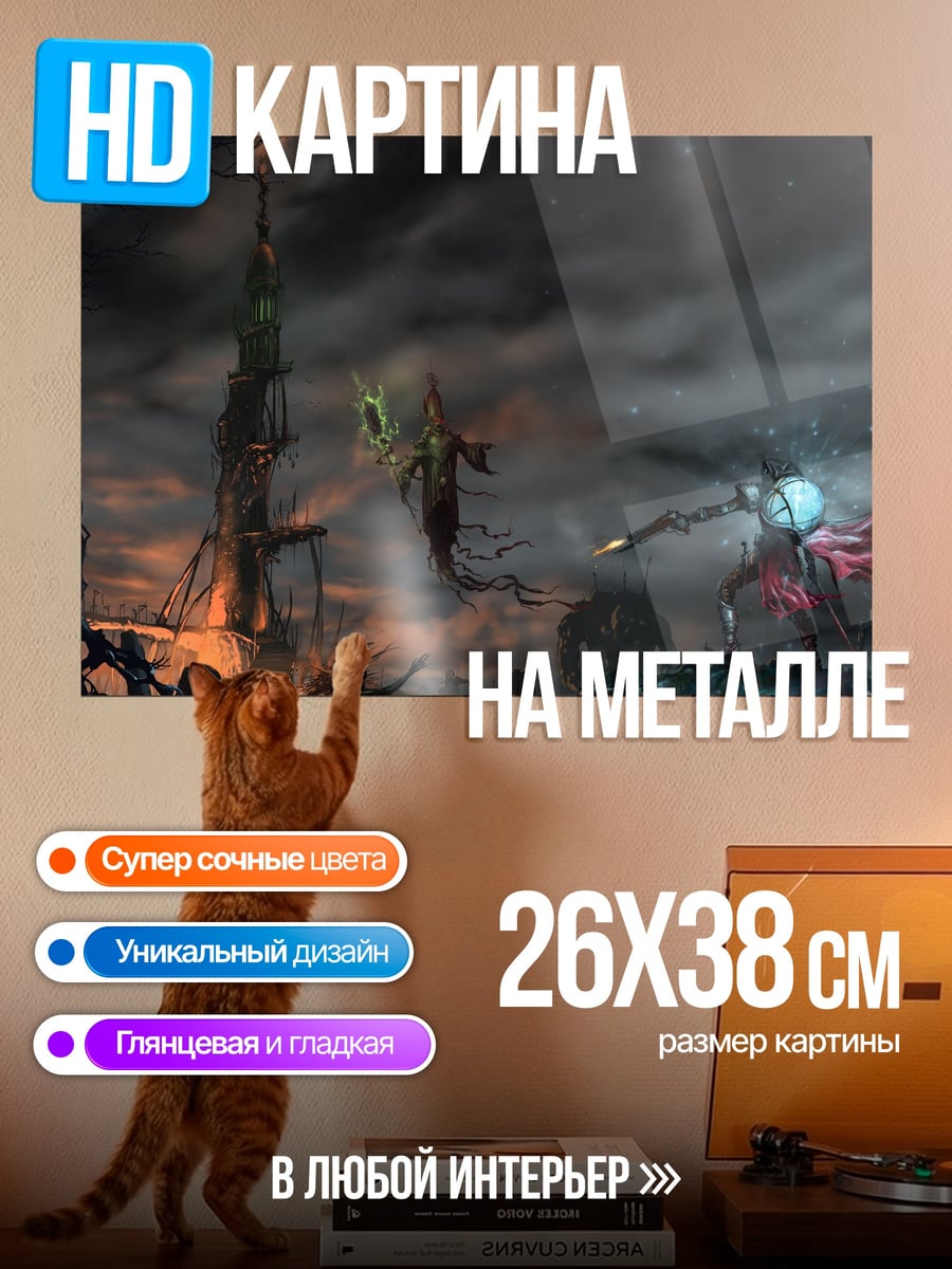 Картина на металле Темная башня битва