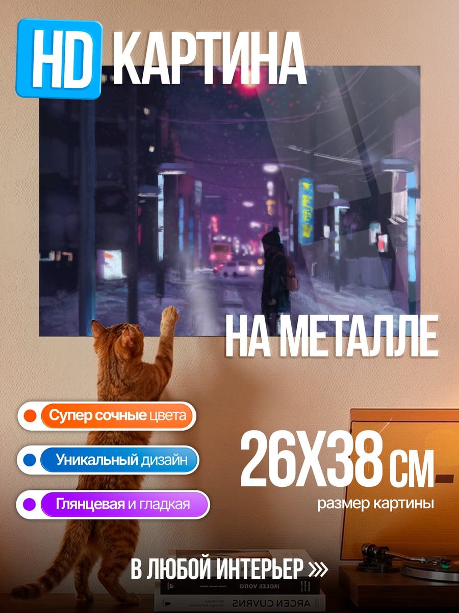 Картина на металле Зимний город ночью