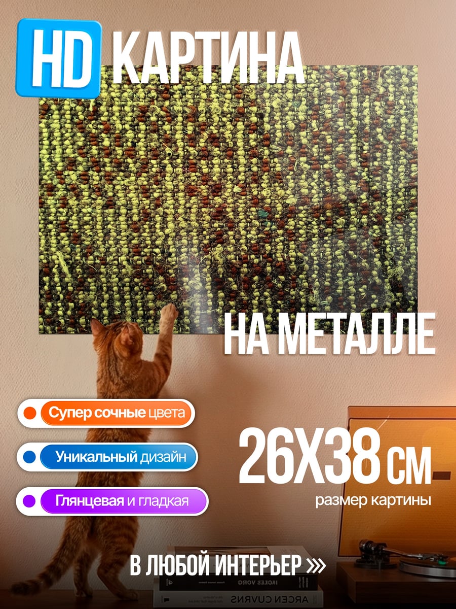 Картина на металле Абстрактный узор