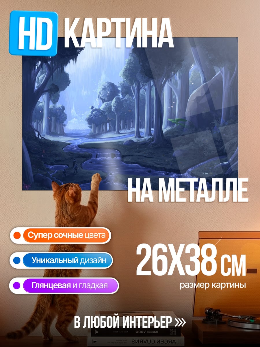 Картина на металле Сказочный лес река