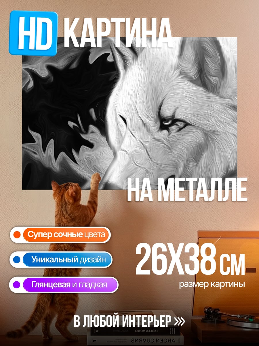 Картина на металле Белый волк