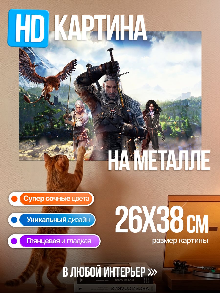 Картина на металле Геральт и спутники