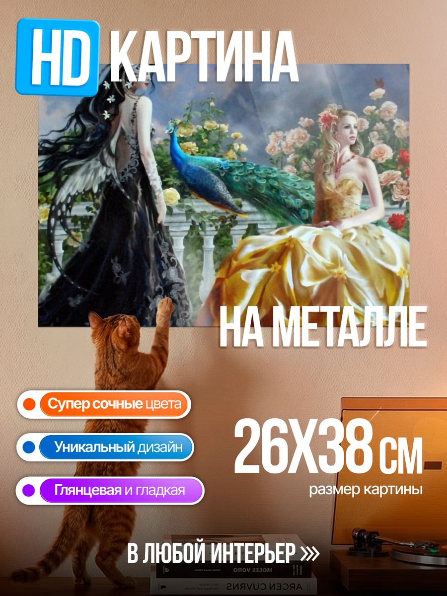 Картина на металле Две дамы павлин