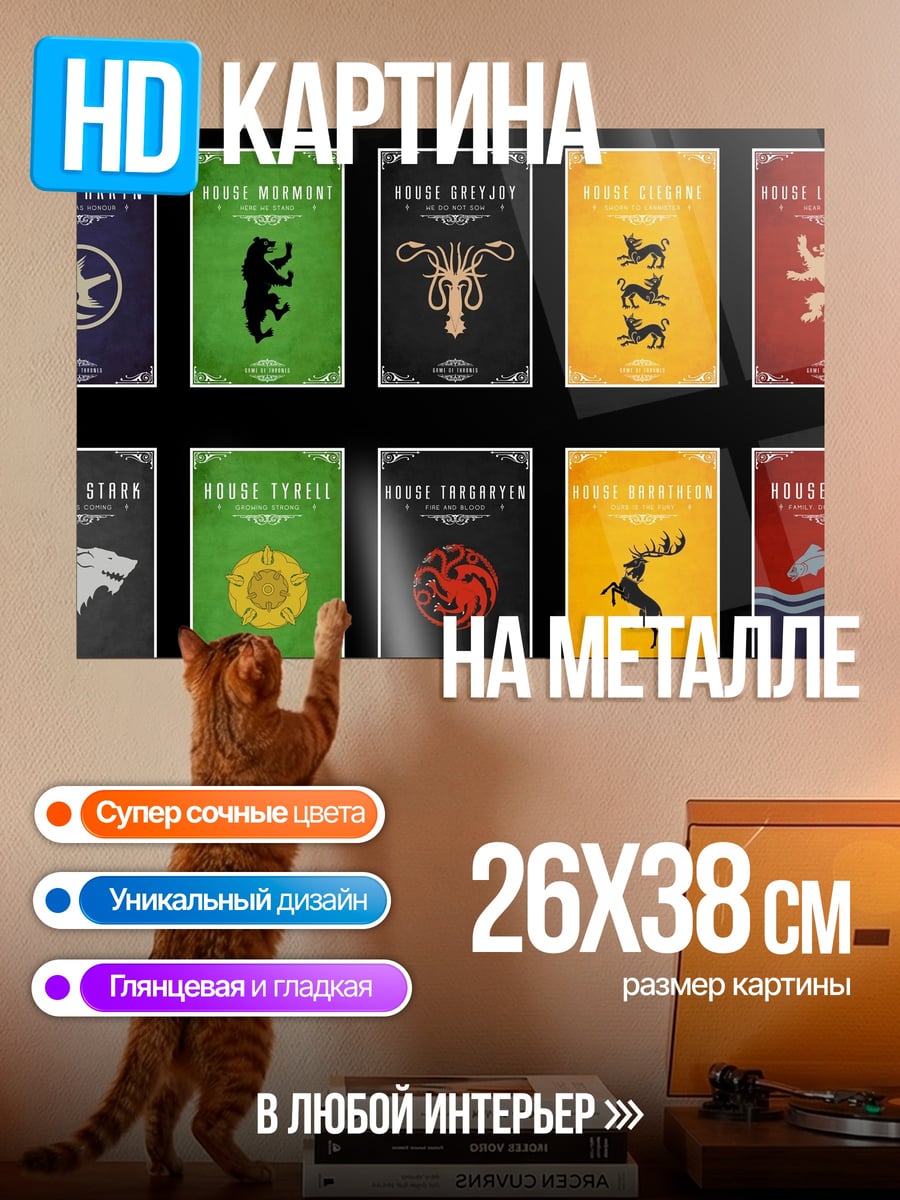 Картина на металле Гербы великих домов