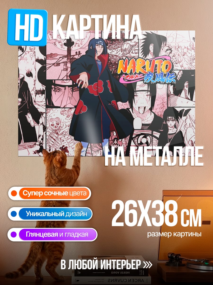 Картина на металле Персонажи Наруто Акацуки