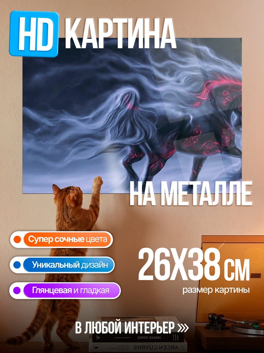 Картина на металле Мистический единорог