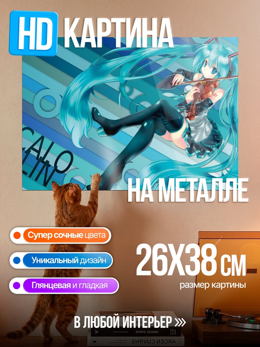 Картина на металле Вокалоид Мику скрипачка