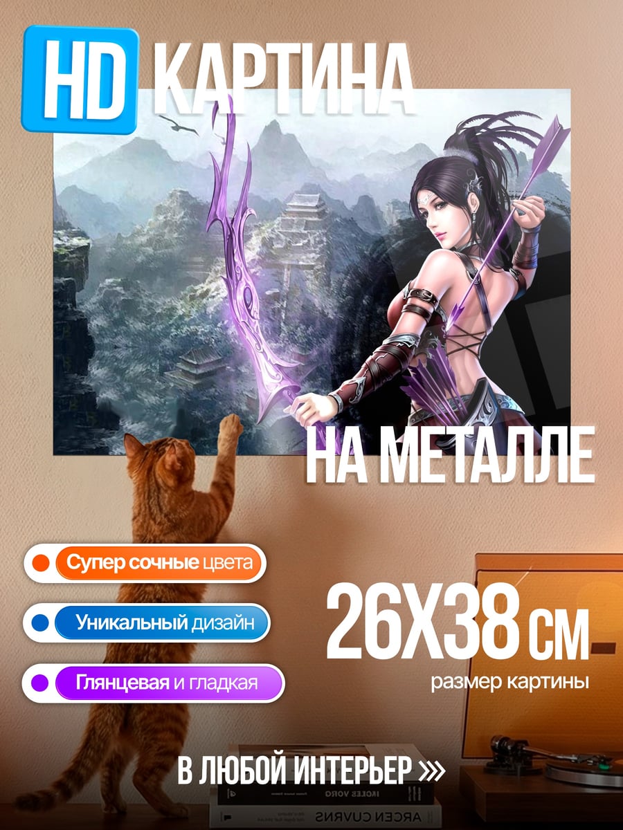 Картина на металле Лучник в горах