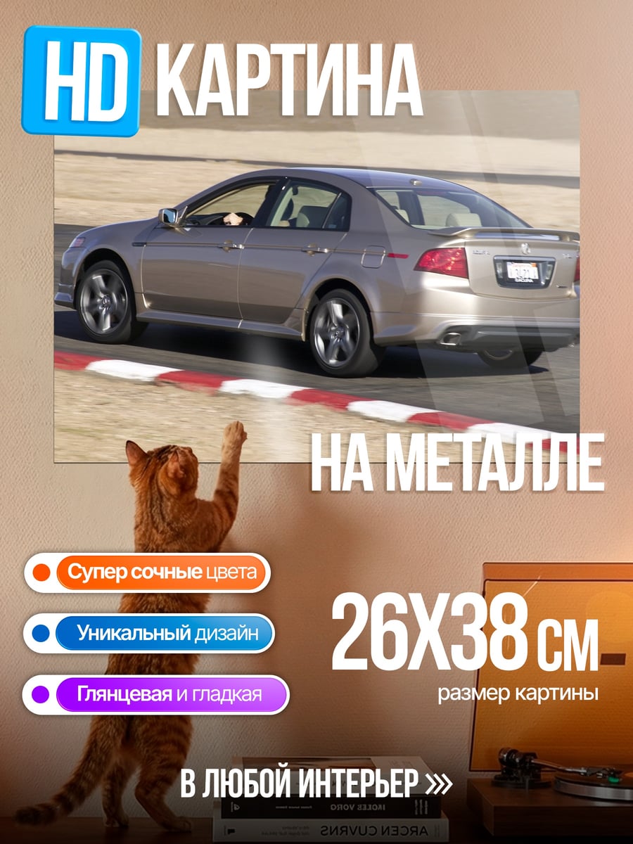 Картина на металле Золотой седан на треке