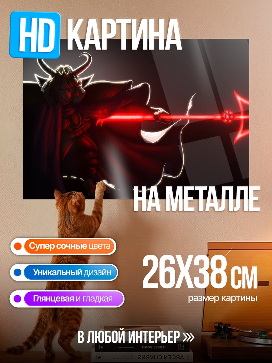 Картина на металле Темный властелин с посохом