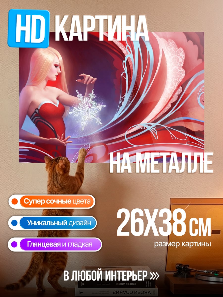 Картина на металле Ледяная королева