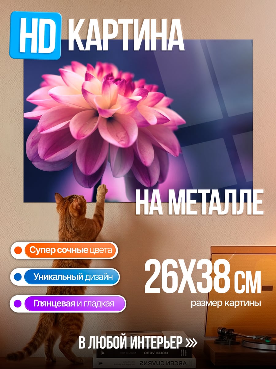Картина на металле Розовый цветок
