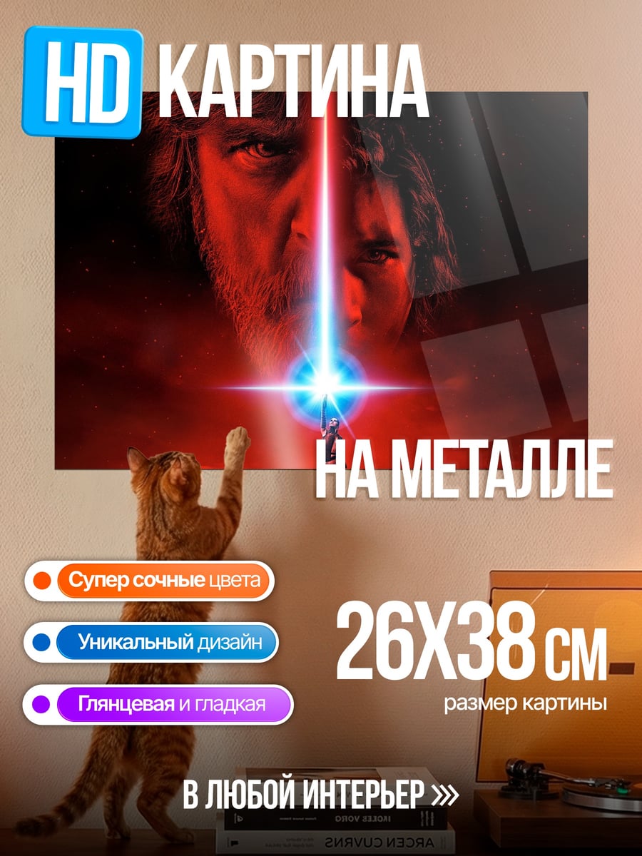 Картина на металле Звездные войны