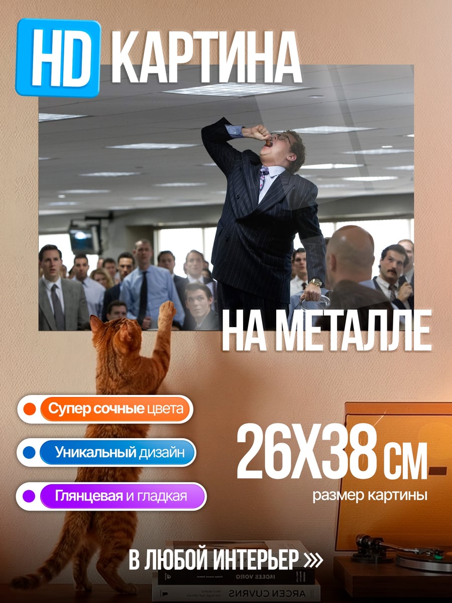 Картина на металле Выступающий лидер