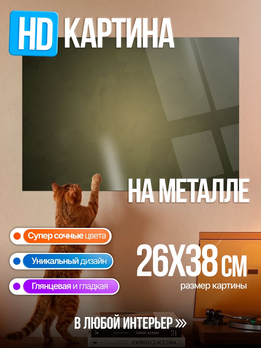 Картина на металле Абстрактный фон