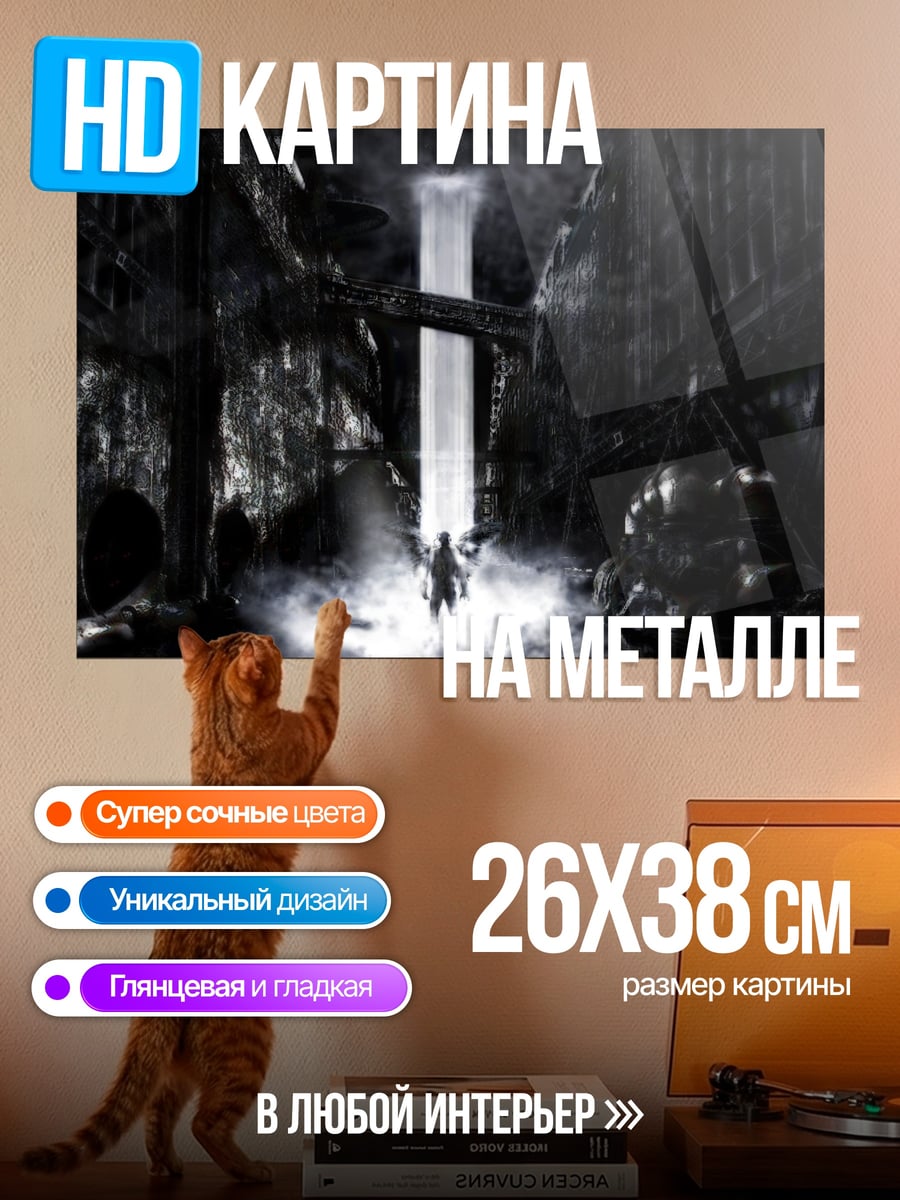 Картина на металле Темный портал