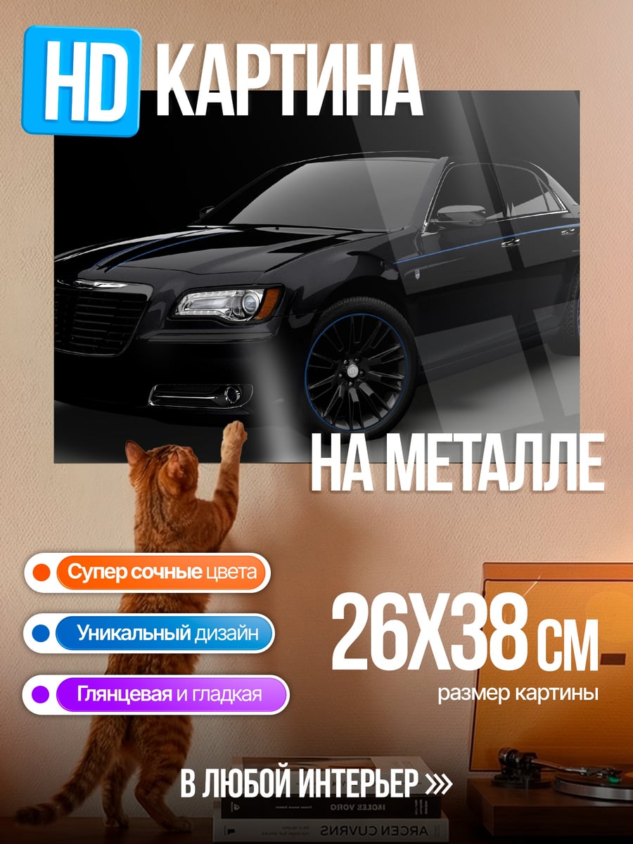 Картина на металле Черный седан