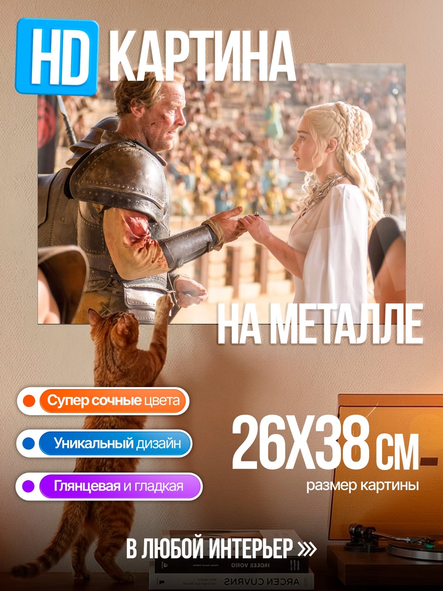 Картина на металле Игра престолов