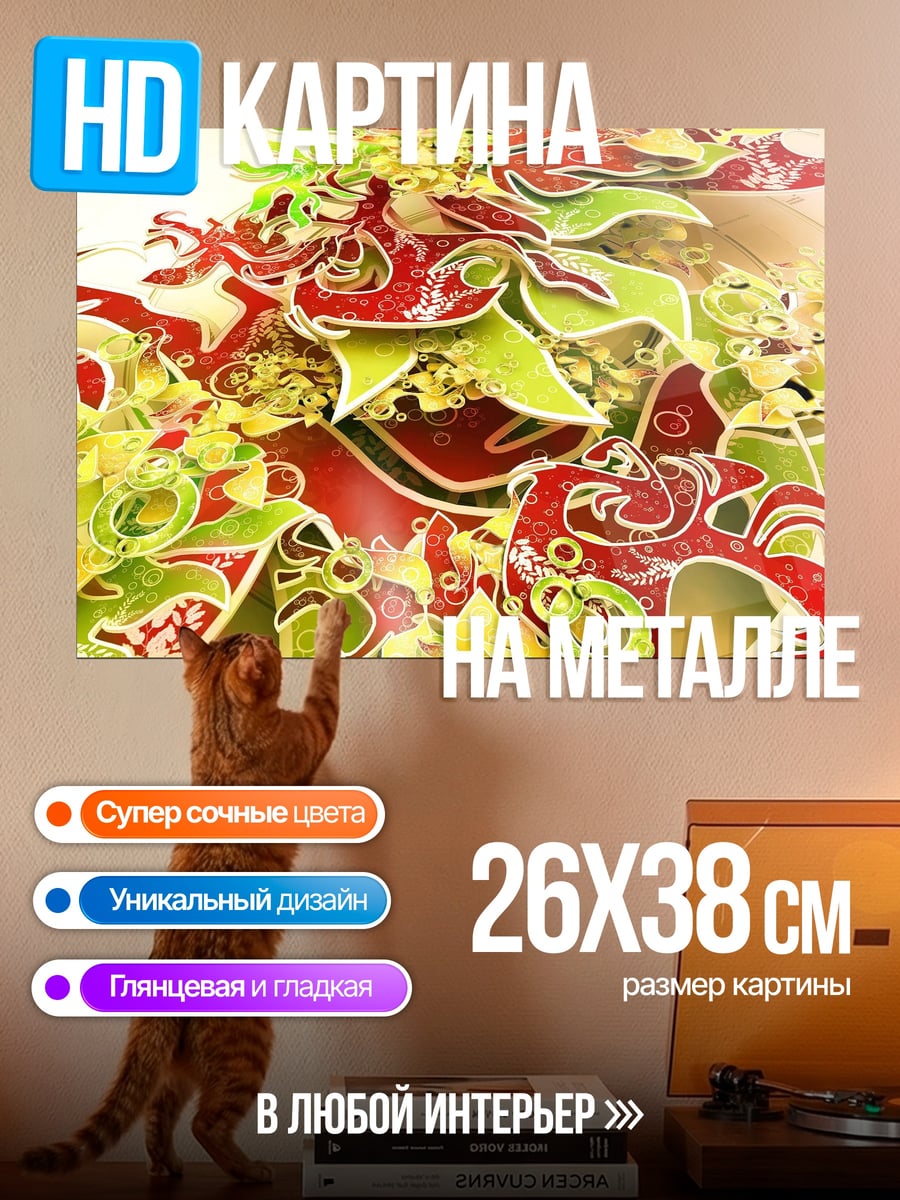 Картина на металле Абстрактный узор