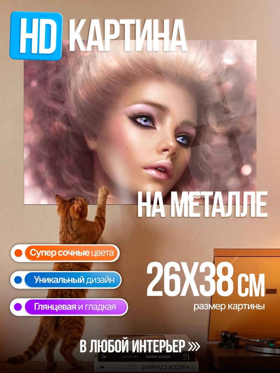 Картина на металле Нежная девушка