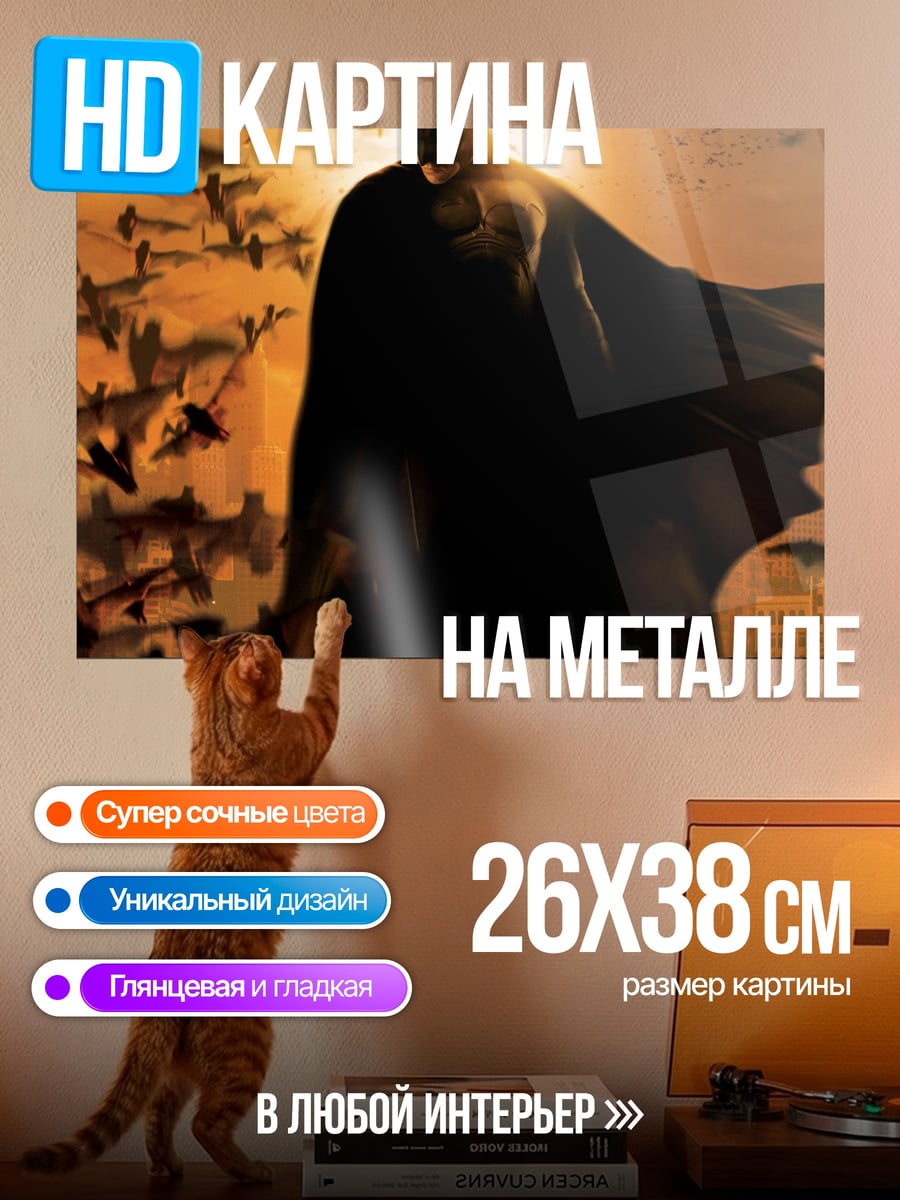 Картина на металле Бэтмен на закате