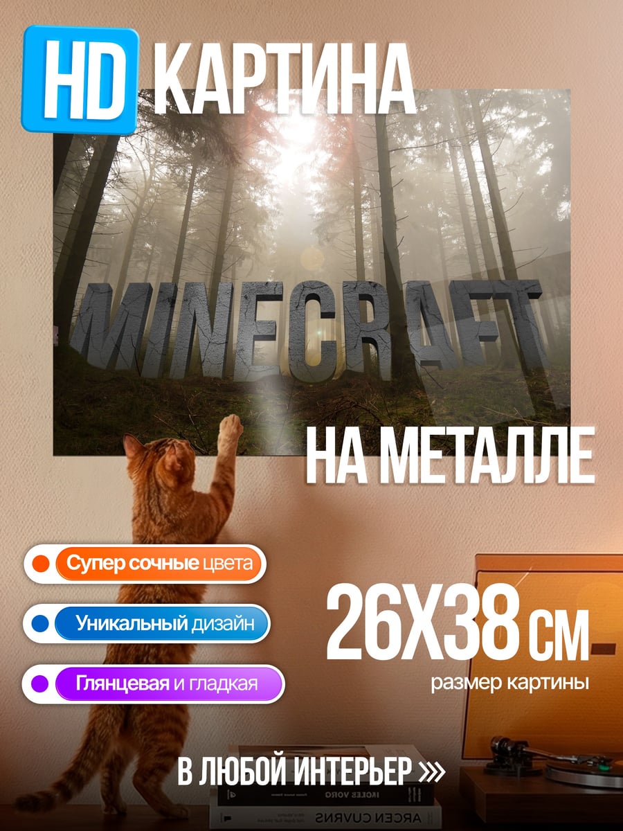 Картина на металле Лес Minecraft