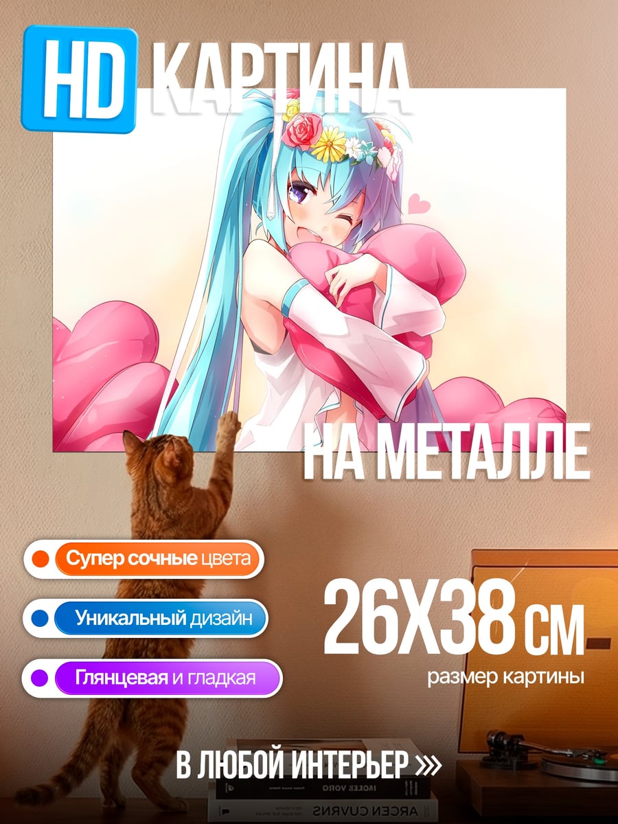 Картина на металле Мику Хацунэ объятия