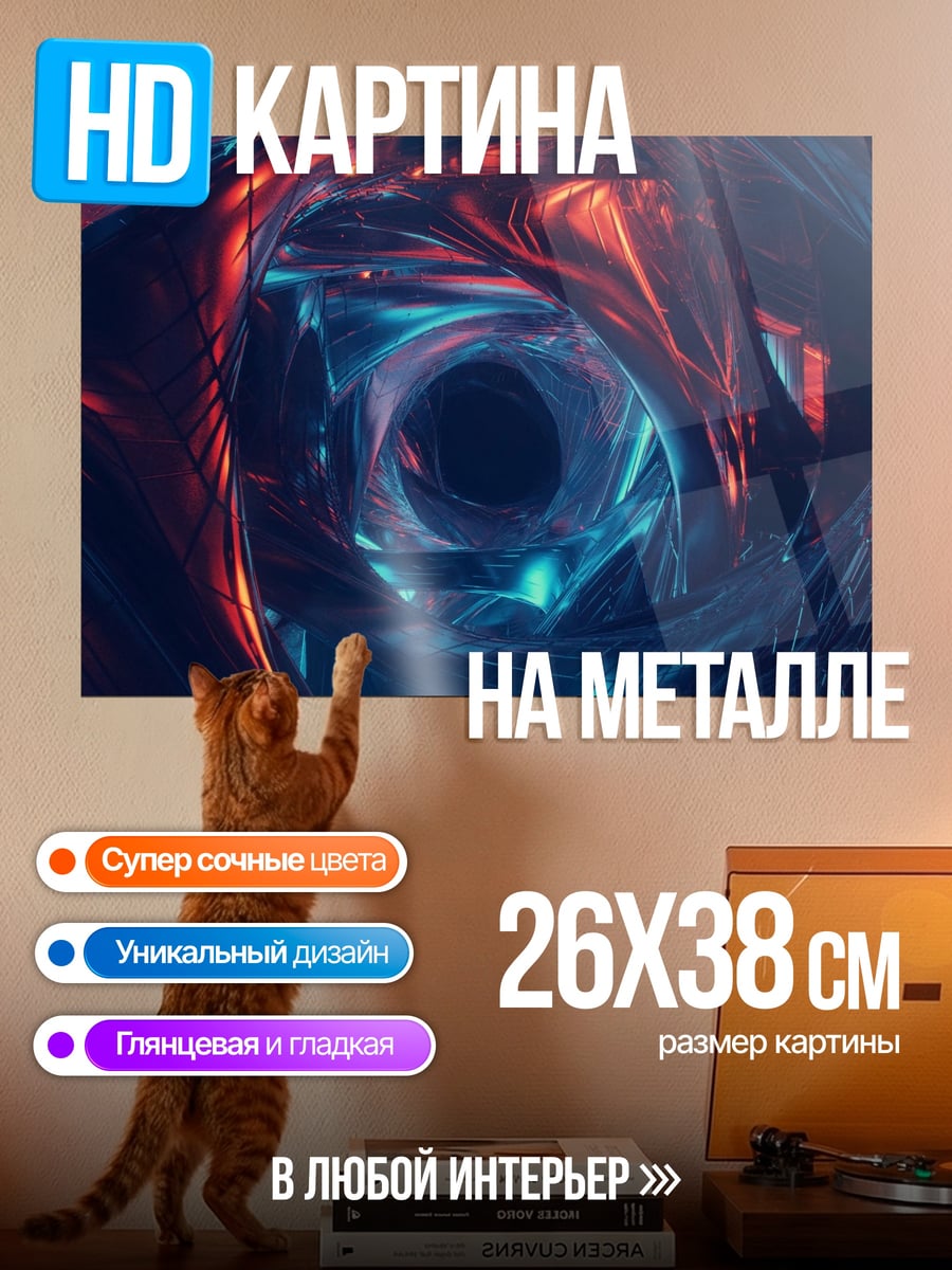 Картина на металле Абстрактный портал синий